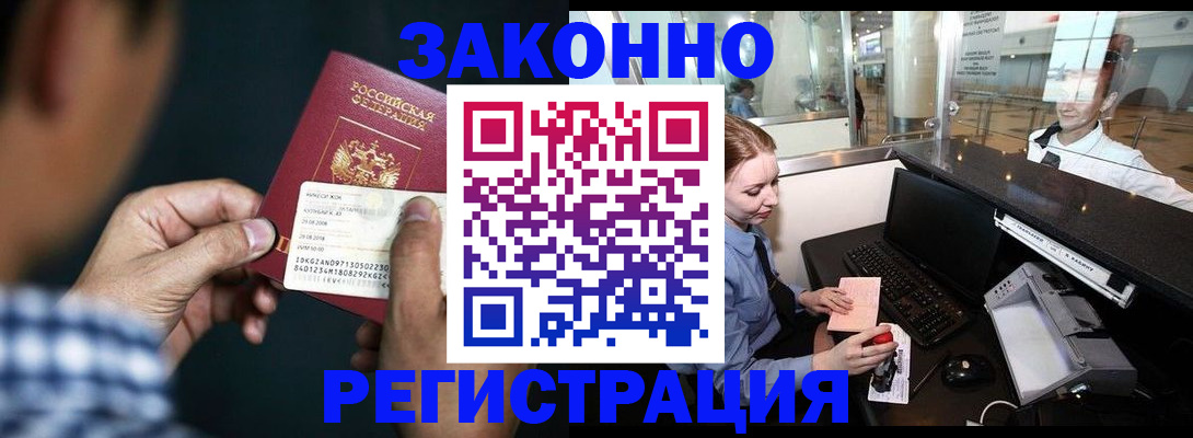 прописка иностранных граждан в Гагарине