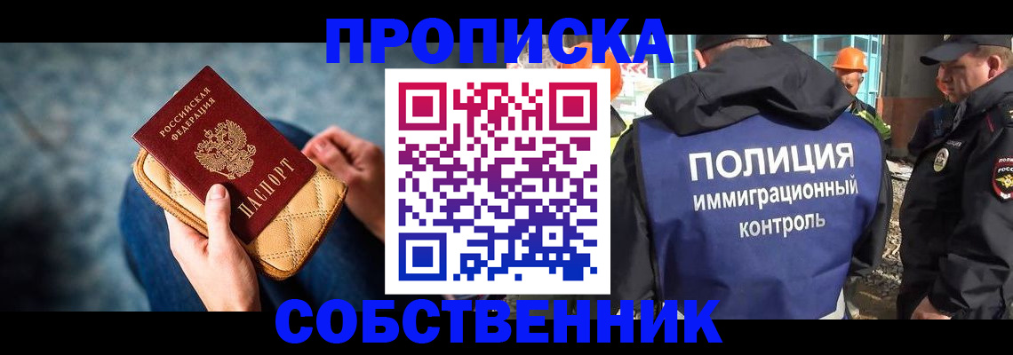 временная регистрация собственник в Гагарине